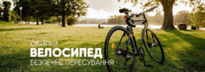 Широкий выбор велосипедов в Киеве!