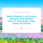 Вірші про Україну