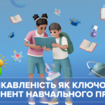 Віртуальні екскурсії: як технології змінюють географію.