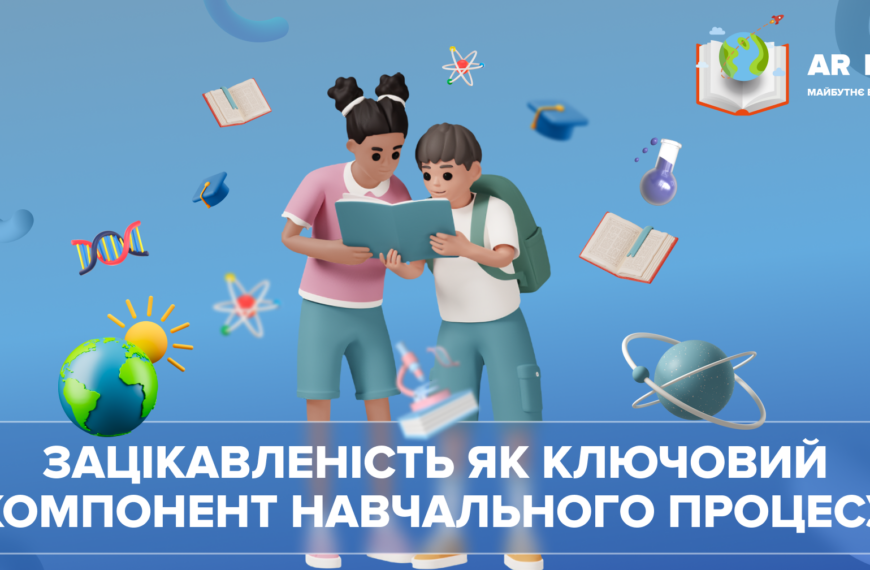 Віртуальні екскурсії: як технології змінюють географію.