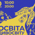 Освітян запрошують долучитись до просвітнього форуму