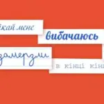 Поширені помилки з української мови: плекаймо мову