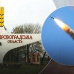 Кіровоградщина була під масованим ракетним ударом: як відпрацювала ППО