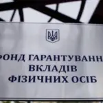ФГВФО пішов проти інтересів вкладників, виконавши незаконну рекомендацію директора юрдепартаменту…