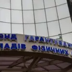 Фонд гарантування вкладів фізосіб зупинив виплату майже півмільйона гривень Біржі благодійності “ДоброДій”