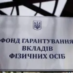 Фонд гарантування вкладів звинуватив журналістів у переслідуванні замість адекватної відповіді на звернення
