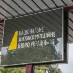 Справу щодо “Львівського арсеналу” передали в НАБУ – Офіс Генпрокурора