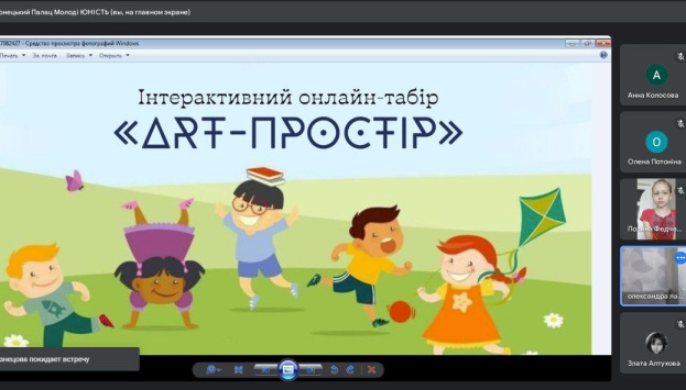Понад дві тисячі школярів Донеччини відвідали дитячий онлайн-табір «ART-простір»