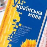 Нацкомісія зі стандартів підготувала висновок для проєкту курсу української як…