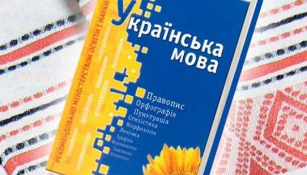 Нацкомісія зі стандартів підготувала висновок для проєкту курсу української як іноземної