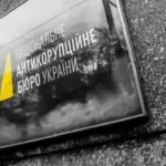 Антикорупціонери мають спочатку довести свою ефективність, а потім вже вимагати…