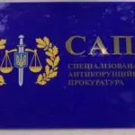 Антикорупційний провал: САП оскаржила скасування підозри Грановському