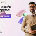 Mathema запрошує на безкоштовний вебінар для освітян: Як адаптуватися до змін та побудувати успішну кар'єру в онлайн-репетиторстві