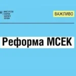 З 2025 року МСЕК замінять на нову систему оцінювання: що…