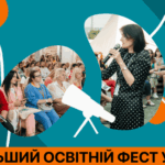 «Вчителі майбутнього 2025»: детальний путівник освітнім фестивалем