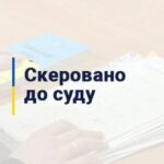 На Рівненщині директор підприємства привласнив понад 730 тисяч гривень
