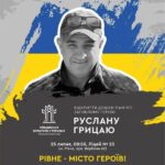 У Рівному відкриють меморіальну дошку Герою Руслану Грицаю