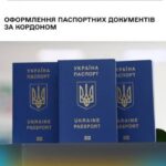 Паспорти для українців за кордоном: доступні країни та сервісні центри