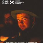 У Рівному відбудеться Garage sale пам’яті Кості «Стамбула» Юзвюка