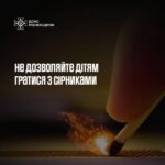 Сірники — не іграшка: батьків Рівненщини просять подбати про безпеку…