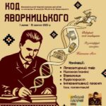 «КОД Яворницького – 2025»: Молодь Рівненщини запрошують до участі у…