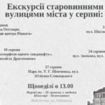 Старовинними вулицями Рівного у серпні проведуть екскурсії