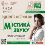 У рівненській філармонії відбудеться восьмий Міжнародний фестиваль органної музики