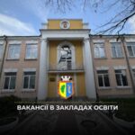 У закладах освіти Костопільської громади шукають вчителів, психологів та бухгалтерів