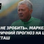 “Ніяких дій не буде зроблено”. Маркевич озвучив чіткий прогноз щодо…