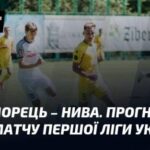 Чорноморець проти Ниви Тернопіль: Прогноз та анонс гри у рамках…