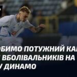 “Ми здійснимо вражаючий повернення!” – емоції фанатів після невдачі Динамо.