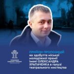 У Рівному триває прийом заявок на молодіжну театральну премію імені…