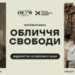 У Рівному відкриється фотовиставка «Обличчя свободи»