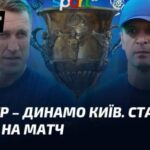 Епіцентр протистоїть Динамо Київ. Склад команди на початок зустрічі.