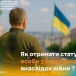 Як жителям Рівненщини отримати статус особи з інвалідністю внаслідок війни