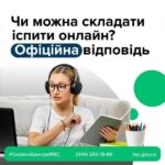 Чи можуть жителі Рівненщини скласти іспити на посвідчення водія онлайн