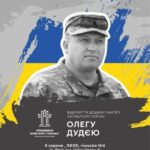 У Рівному відкриють меморіальну дошку загиблому Герою Олегу Дудєю
