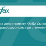 Директорка департаменту КМДА Смірнова повідомила правоохоронним органам про нагляд за…
