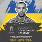 У Квасилові відкриють дошку пам’яті Герою Олександру Матеяшу