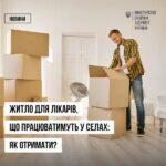 Медики на Рівненщині зможуть отримати службове житло в сільській місцевості