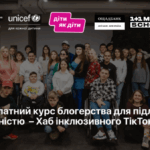 TikTok без бар’єрів: в Україні запускають курс із блогерства для…
