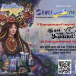 Рівнян запрошують взяти участь у творчому конкурсі до Дня Незалежності…