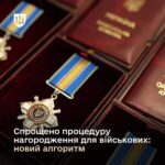 Прозорість і швидкість: В Україні спростили процедуру нагородження військових державними…