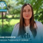 У лікарні на Рівненщині розпочала роботу нова психіатриня