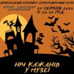 Музей на Рівненщині запрошує на ніч кажанів