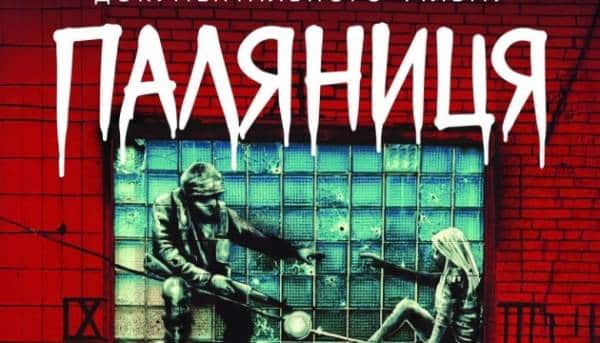 В Україні 24 лютого: безкоштовний перегляд документальної стрічки “Паляниця”