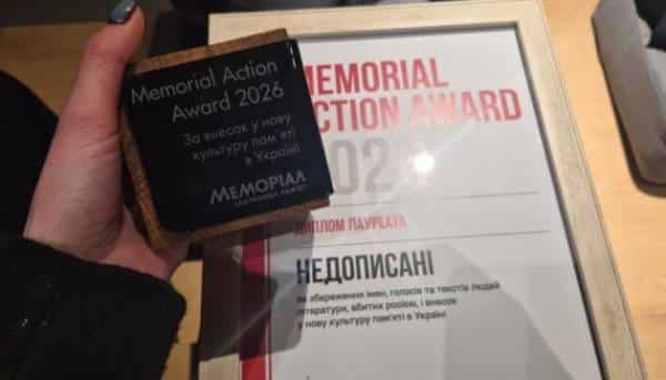 “Незавершені” відзначено за вагомий вклад у збереження спадку минулого.