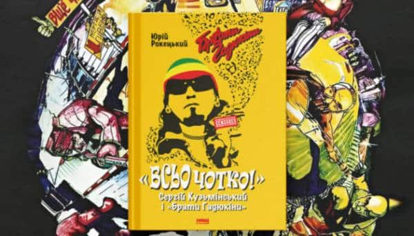 Українська кіностудія зніме фільм за книгою про «Гадів».