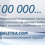 Підготовка учня до навчального сезону.