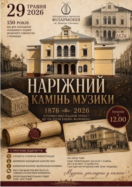 У Чернівцях розпочинається історико-мистецька ініціатива «Основа музичного світу» 4